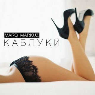 MarQ Markuz - Каблуки