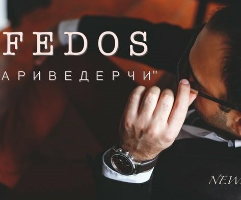 Fedos - Ариведерчи