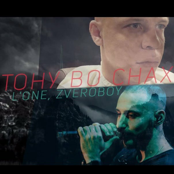 L'One feat. ZVEROBOY - Тону во снах