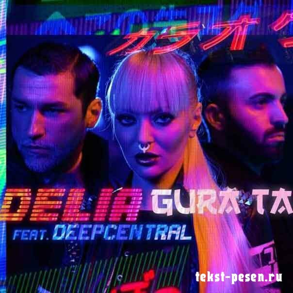 Delia & Deepcentral - Gura ta