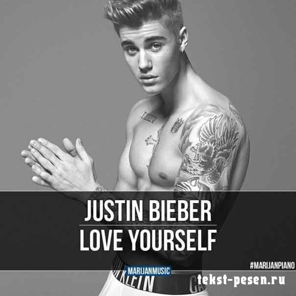 Justin Bieber - Love Yourself