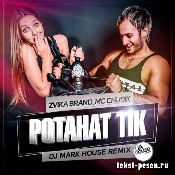 Zvika Brand feat. Mc Chubik - Potahat Tik