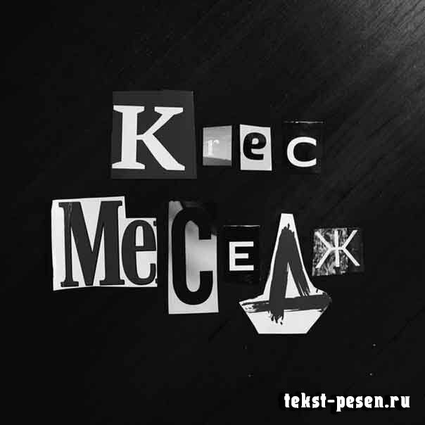 KREC - Меседж