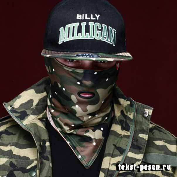 Billy Milligan - OldSkullShit