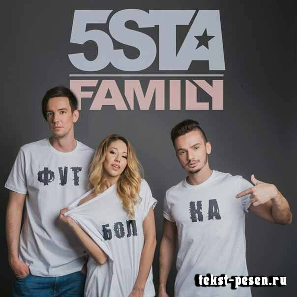 5sta Family - Футболка