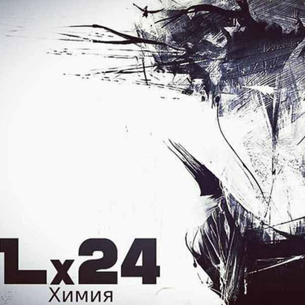 Lx24 - Химия