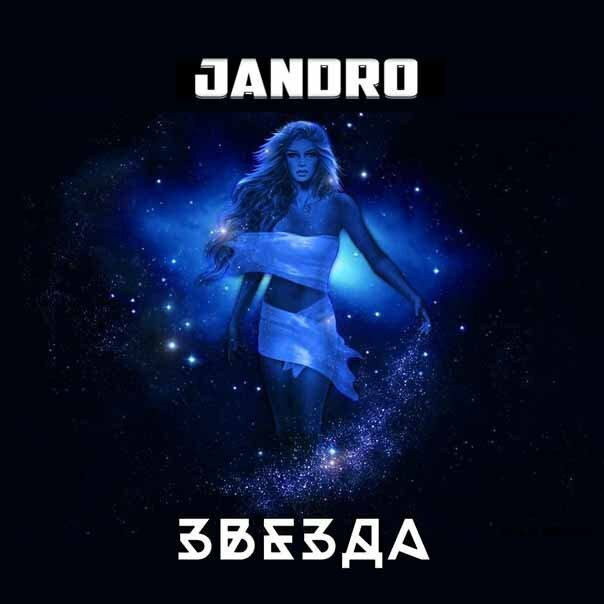 Jandro - Звезда