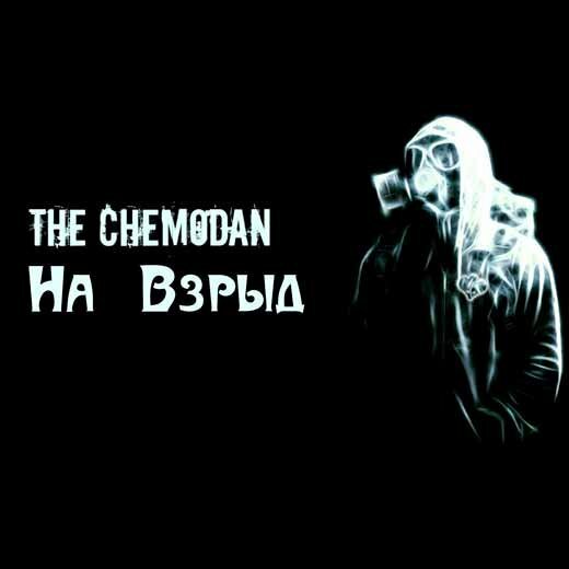 The Chemodan - На Взрыд
