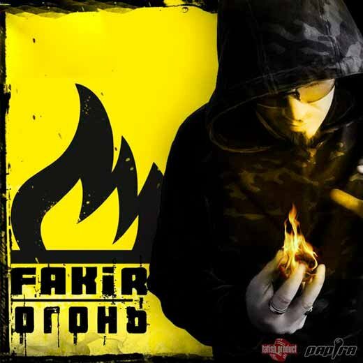 Fakir - 9 жизней