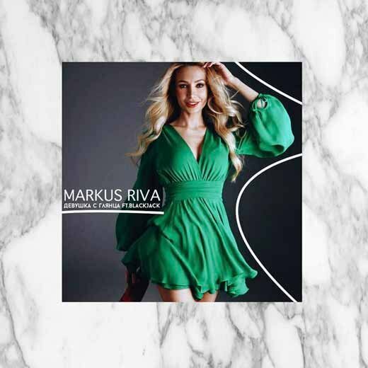 Markus Riva ft. Black Jack - Девушка с глянца