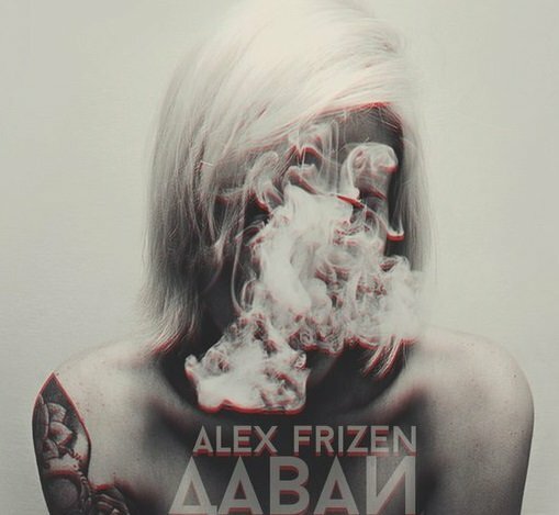Alex Frizen - Давай