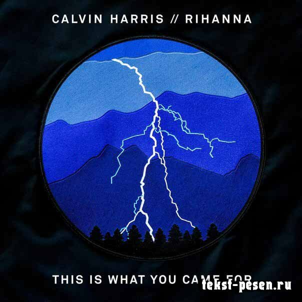 Calvin Harris feat. Rihanna - This is what you came for